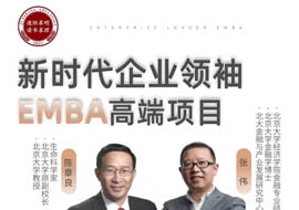 新時(shí)代企業(yè)領(lǐng)袖EMBA高端項(xiàng)目2022年11月開學(xué)典禮