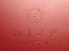 北京大學高級研修班文憑有認可嗎